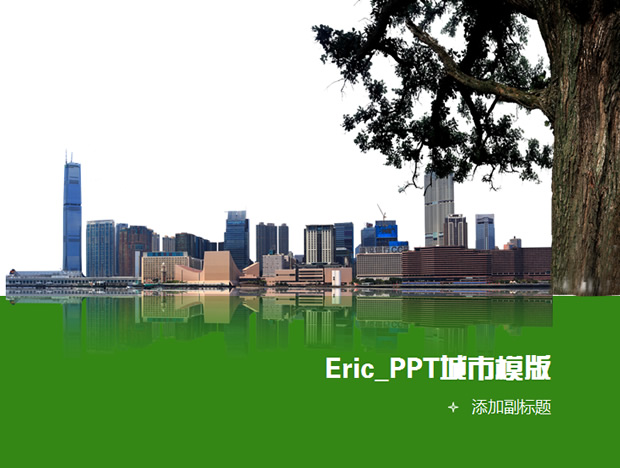 城市绿化宣传PPT模板